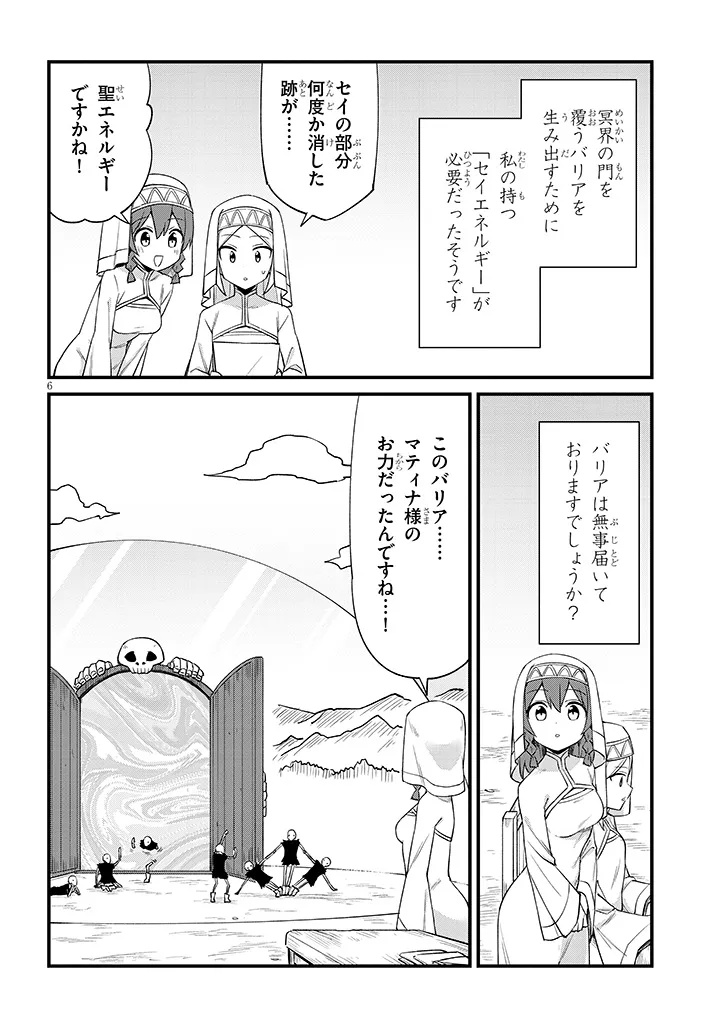 Ichimanbai no Seijo ga Oshieru Seikyouiku Chapter 10 6ページ