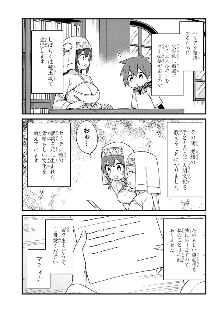 Ichimanbai no Seijo ga Oshieru Seikyouiku Chapter 10 7ページ