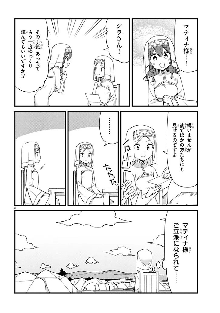 Ichimanbai no Seijo ga Oshieru Seikyouiku Chapter 10 8ページ
