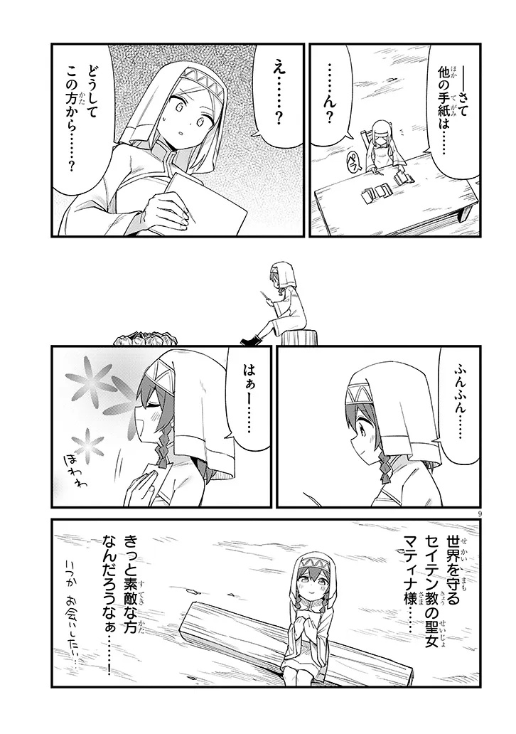 Ichimanbai no Seijo ga Oshieru Seikyouiku Chapter 10 9ページ