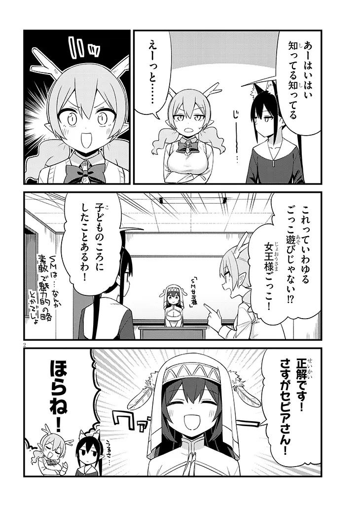 Ichimanbai no Seijo ga Oshieru Seikyouiku Chapter 11 2ページ