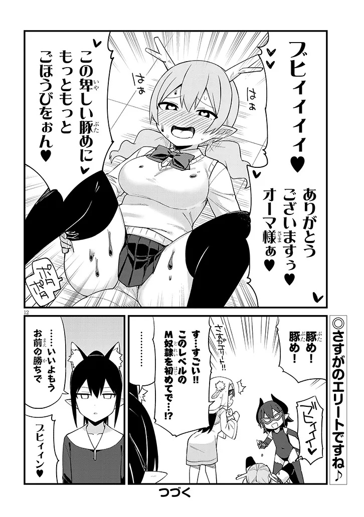 Ichimanbai no Seijo ga Oshieru Seikyouiku Chapter 11 12ページ