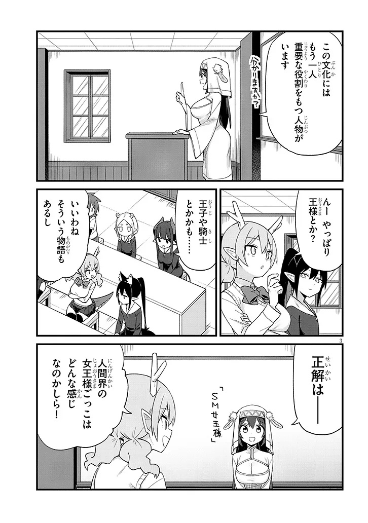 Ichimanbai no Seijo ga Oshieru Seikyouiku Chapter 11 3ページ