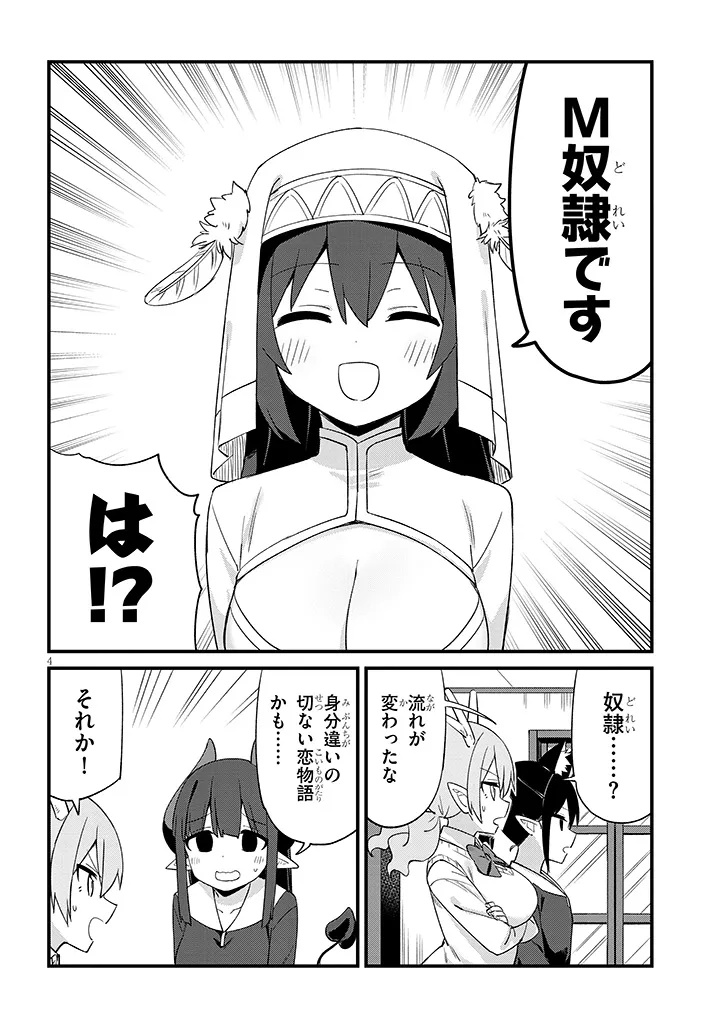 Ichimanbai no Seijo ga Oshieru Seikyouiku Chapter 11 4ページ