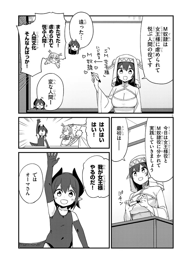 Ichimanbai no Seijo ga Oshieru Seikyouiku Chapter 11 5ページ