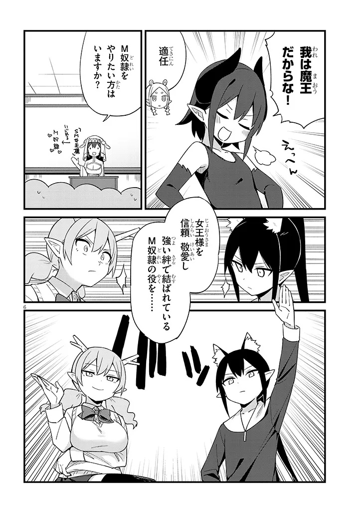 Ichimanbai no Seijo ga Oshieru Seikyouiku Chapter 11 6ページ