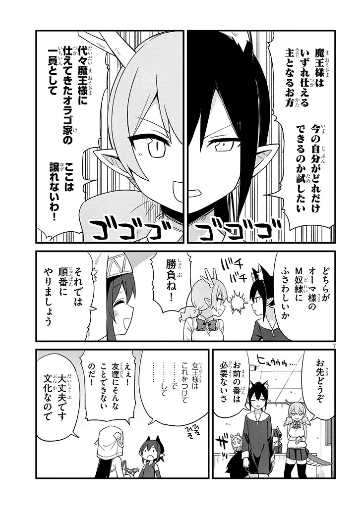 Ichimanbai no Seijo ga Oshieru Seikyouiku Chapter 11 7ページ
