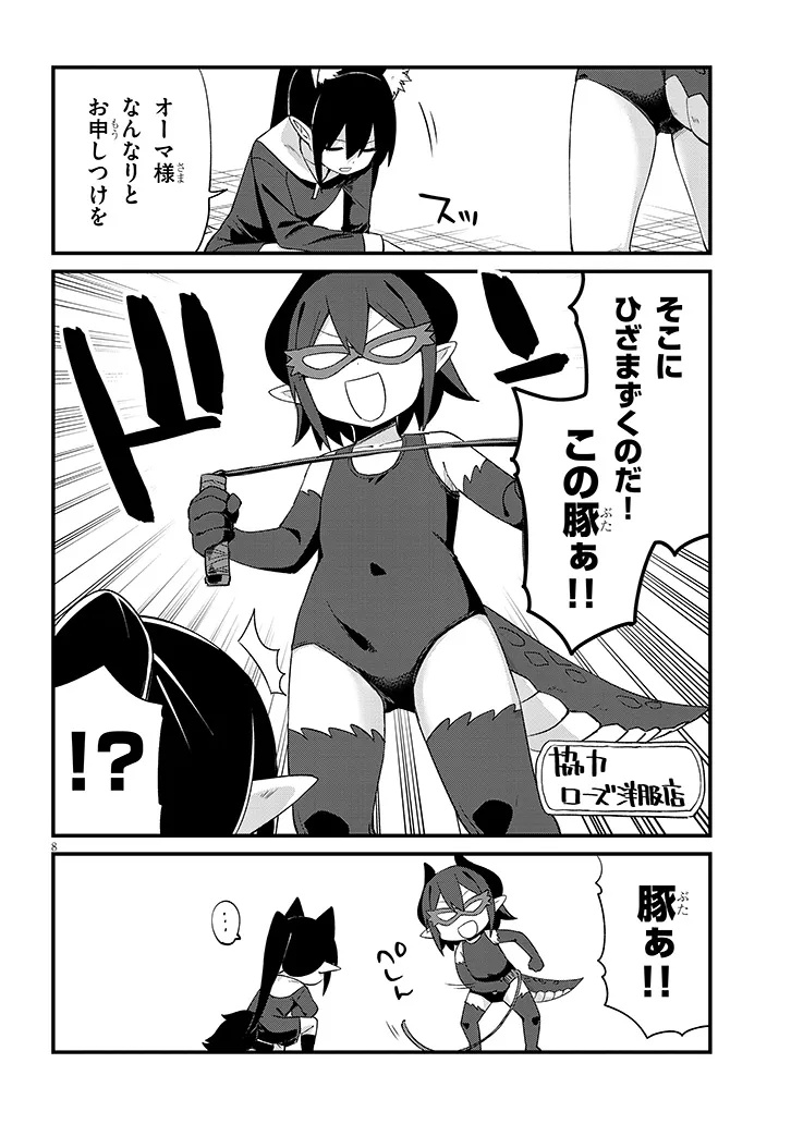 Ichimanbai no Seijo ga Oshieru Seikyouiku Chapter 11 8ページ