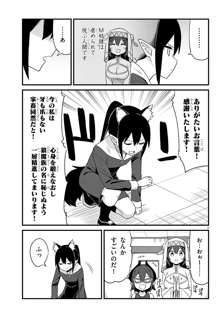 Ichimanbai no Seijo ga Oshieru Seikyouiku Chapter 11 9ページ