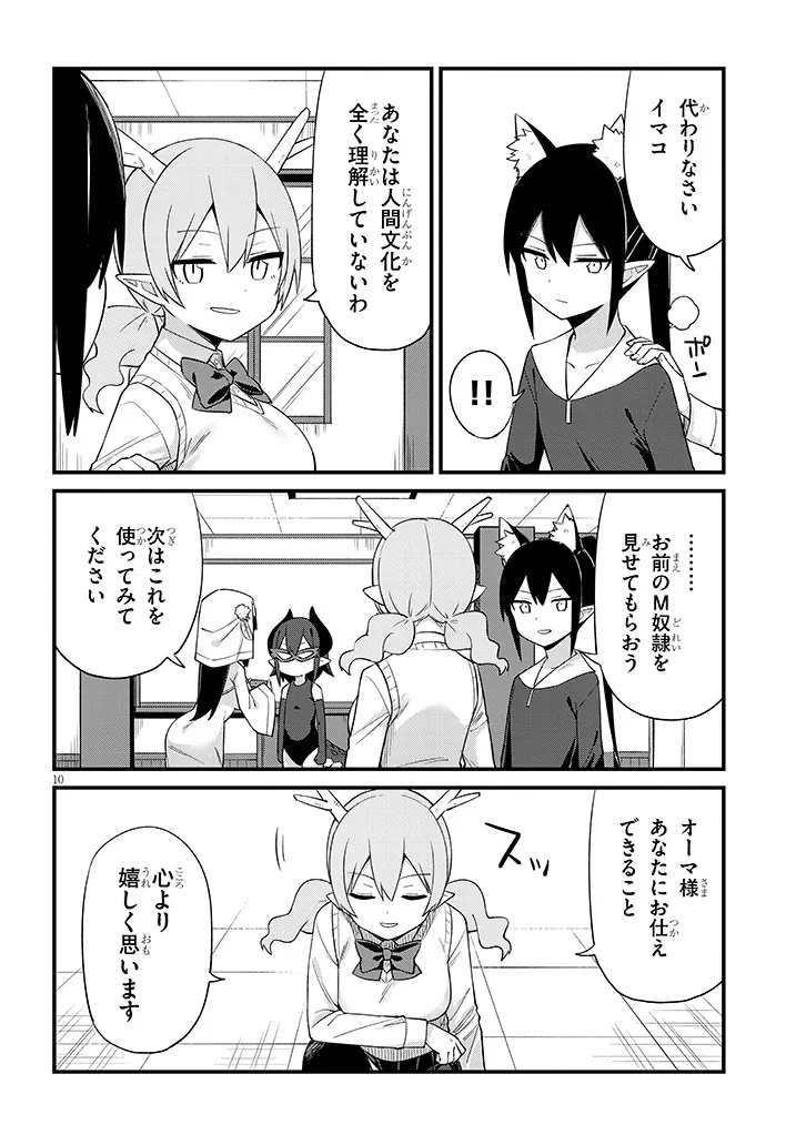 Ichimanbai no Seijo ga Oshieru Seikyouiku Chapter 11 10ページ