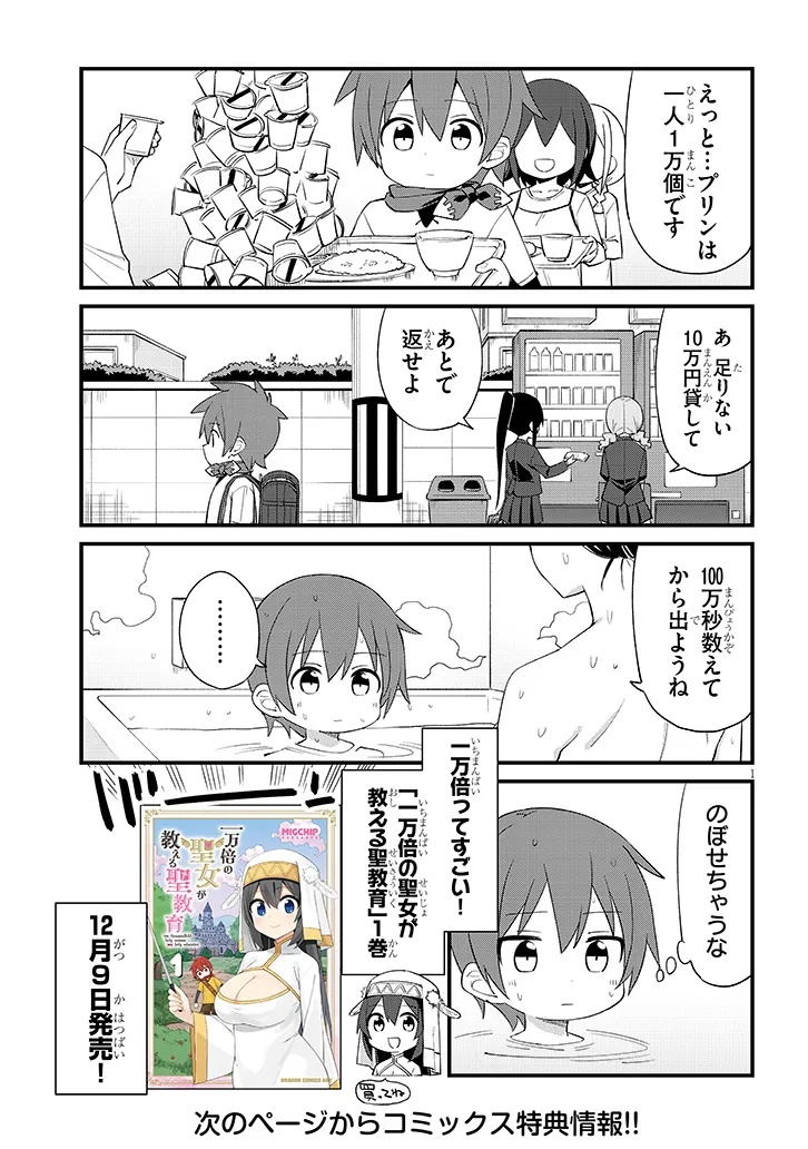 Ichimanbai no Seijo ga Oshieru Seikyouiku Chapter 11.5 1ページ