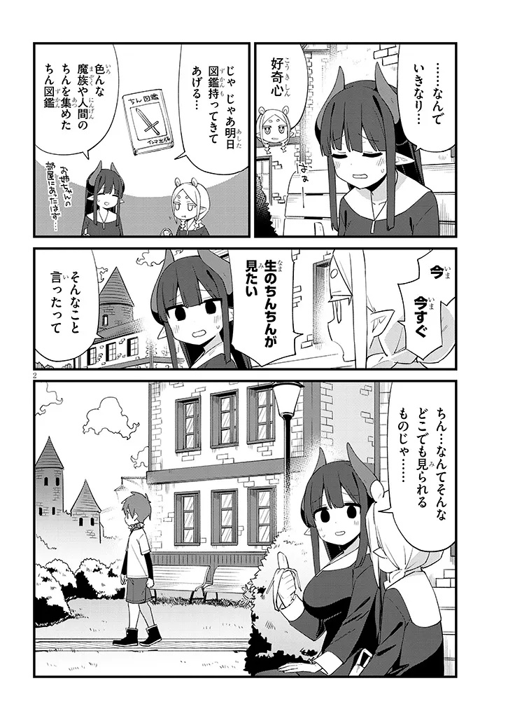Ichimanbai no Seijo ga Oshieru Seikyouiku Chapter 12 2ページ