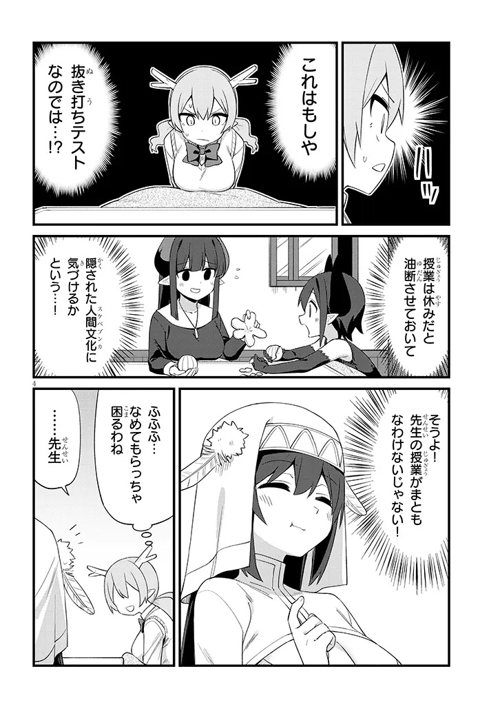 Ichimanbai no Seijo ga Oshieru Seikyouiku Chapter 13 4ページ