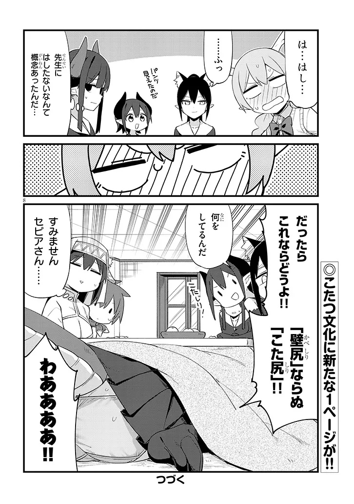 Ichimanbai no Seijo ga Oshieru Seikyouiku Chapter 13 8ページ