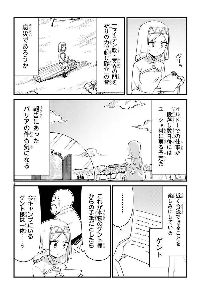 Ichimanbai no Seijo ga Oshieru Seikyouiku Chapter 14 2ページ