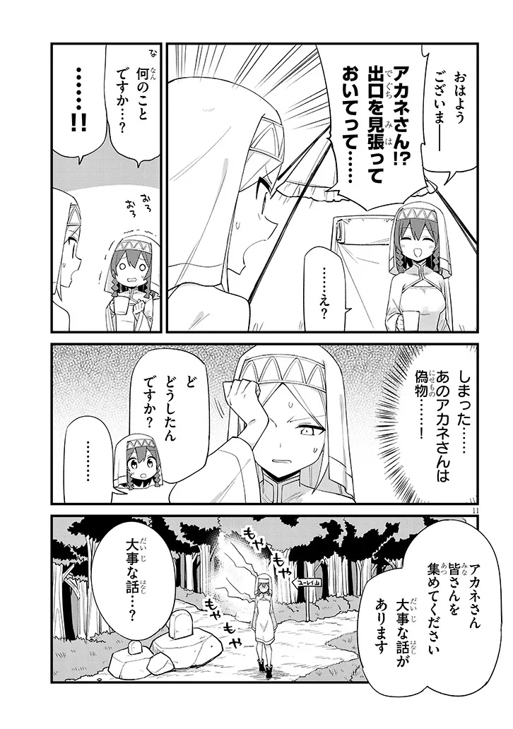 Ichimanbai no Seijo ga Oshieru Seikyouiku Chapter 14 11ページ