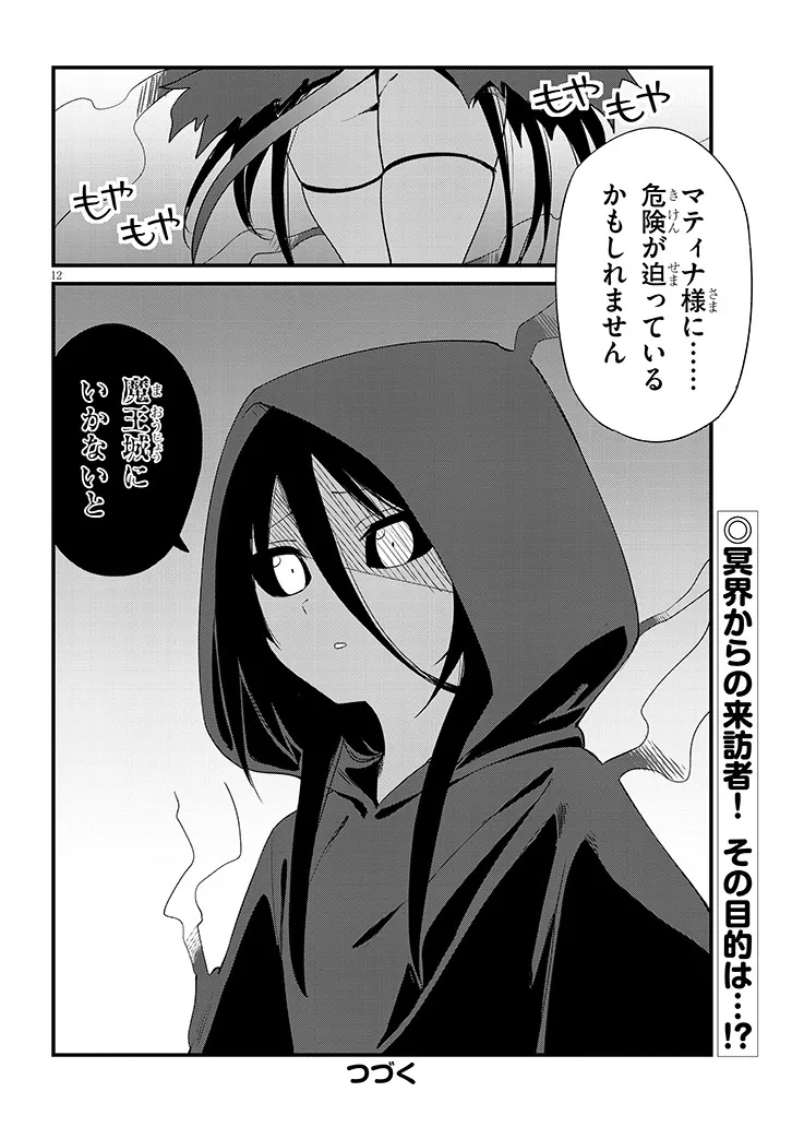 Ichimanbai no Seijo ga Oshieru Seikyouiku Chapter 14 12ページ
