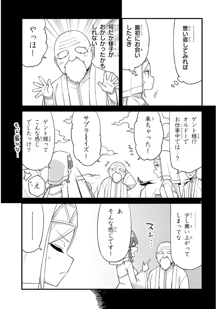 Ichimanbai no Seijo ga Oshieru Seikyouiku Chapter 14 3ページ