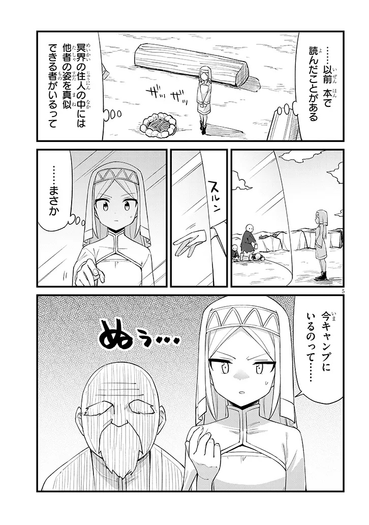 Ichimanbai no Seijo ga Oshieru Seikyouiku Chapter 14 5ページ