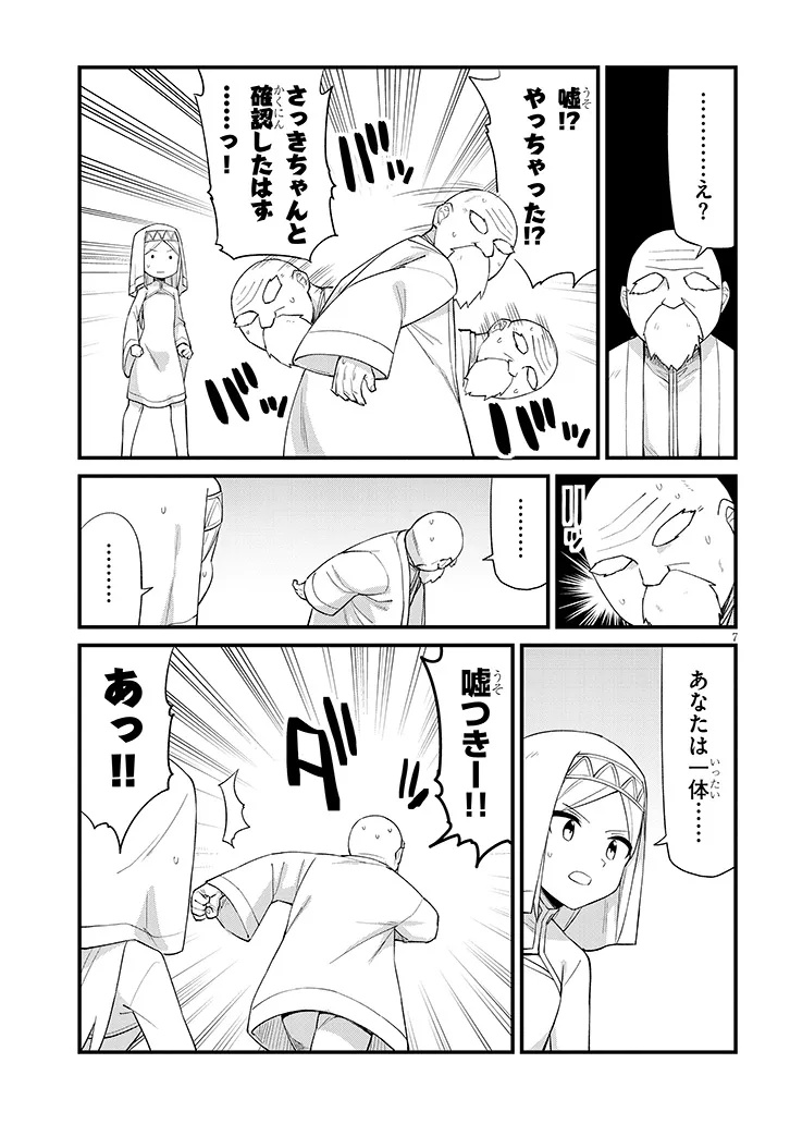 Ichimanbai no Seijo ga Oshieru Seikyouiku Chapter 14 7ページ