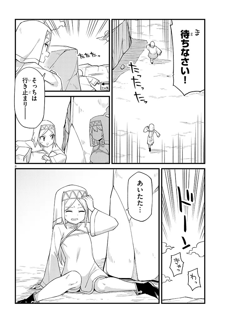 Ichimanbai no Seijo ga Oshieru Seikyouiku Chapter 14 8ページ