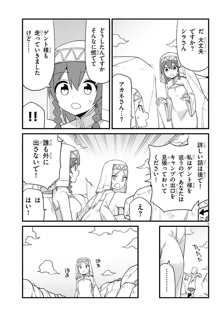 Ichimanbai no Seijo ga Oshieru Seikyouiku Chapter 14 9ページ