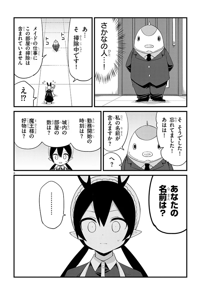 Ichimanbai no Seijo ga Oshieru Seikyouiku Chapter 15 8ページ