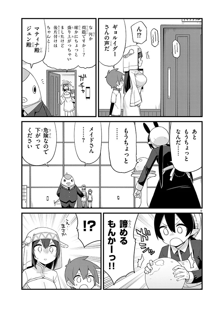 Ichimanbai no Seijo ga Oshieru Seikyouiku Chapter 15 9ページ