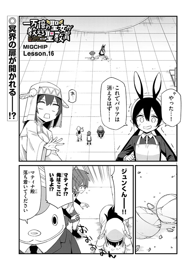 Ichimanbai no Seijo ga Oshieru Seikyouiku Chapter 16 1ページ