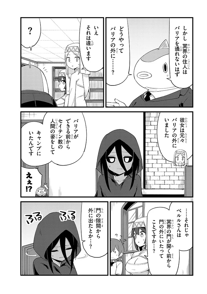 Ichimanbai no Seijo ga Oshieru Seikyouiku Chapter 16 11ページ