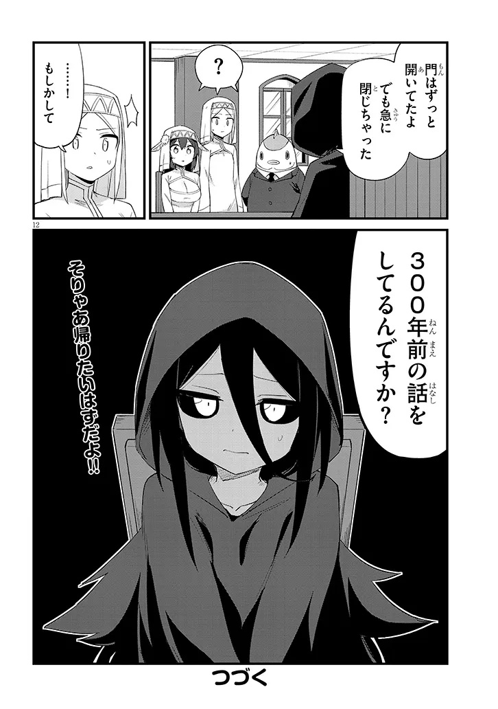 Ichimanbai no Seijo ga Oshieru Seikyouiku Chapter 16 12ページ