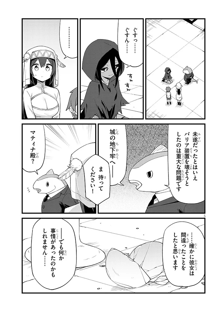 Ichimanbai no Seijo ga Oshieru Seikyouiku Chapter 16 5ページ