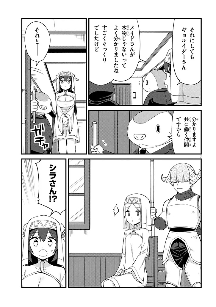 Ichimanbai no Seijo ga Oshieru Seikyouiku Chapter 16 7ページ
