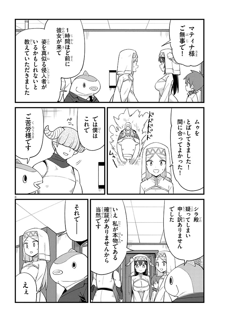 Ichimanbai no Seijo ga Oshieru Seikyouiku Chapter 16 8ページ