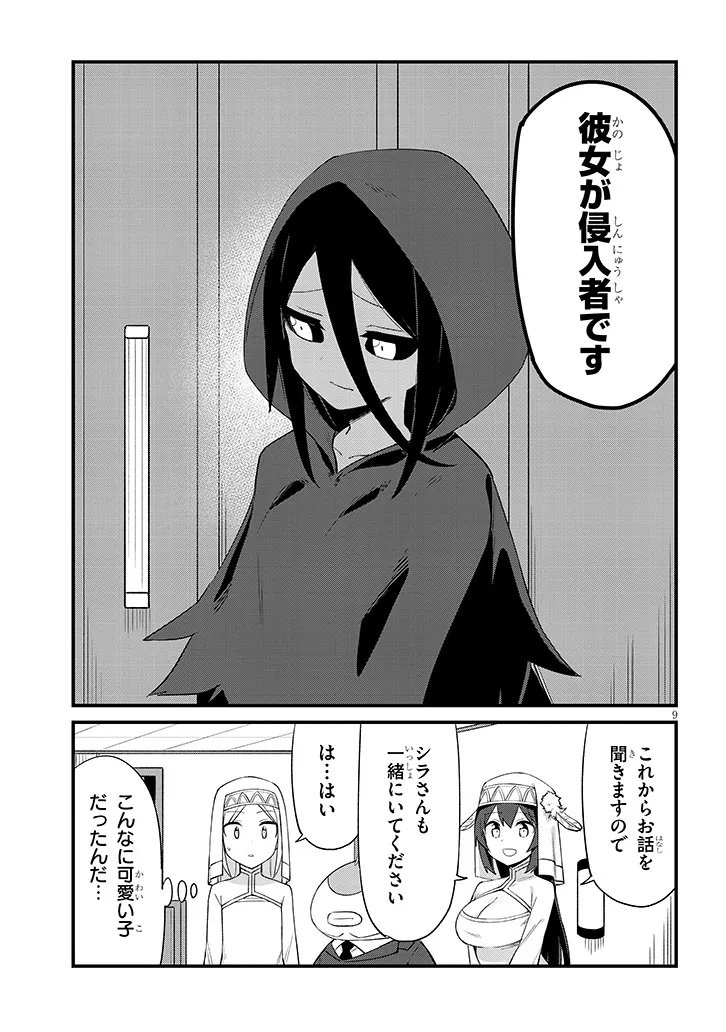 Ichimanbai no Seijo ga Oshieru Seikyouiku Chapter 16 9ページ