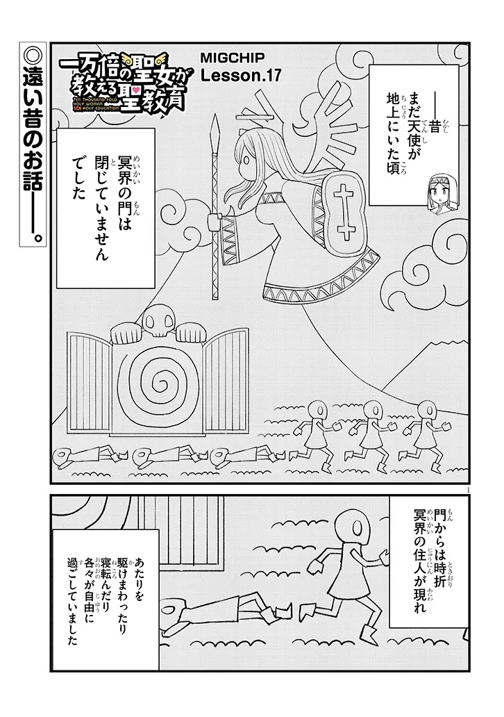 Ichimanbai no Seijo ga Oshieru Seikyouiku Chapter 17 1ページ