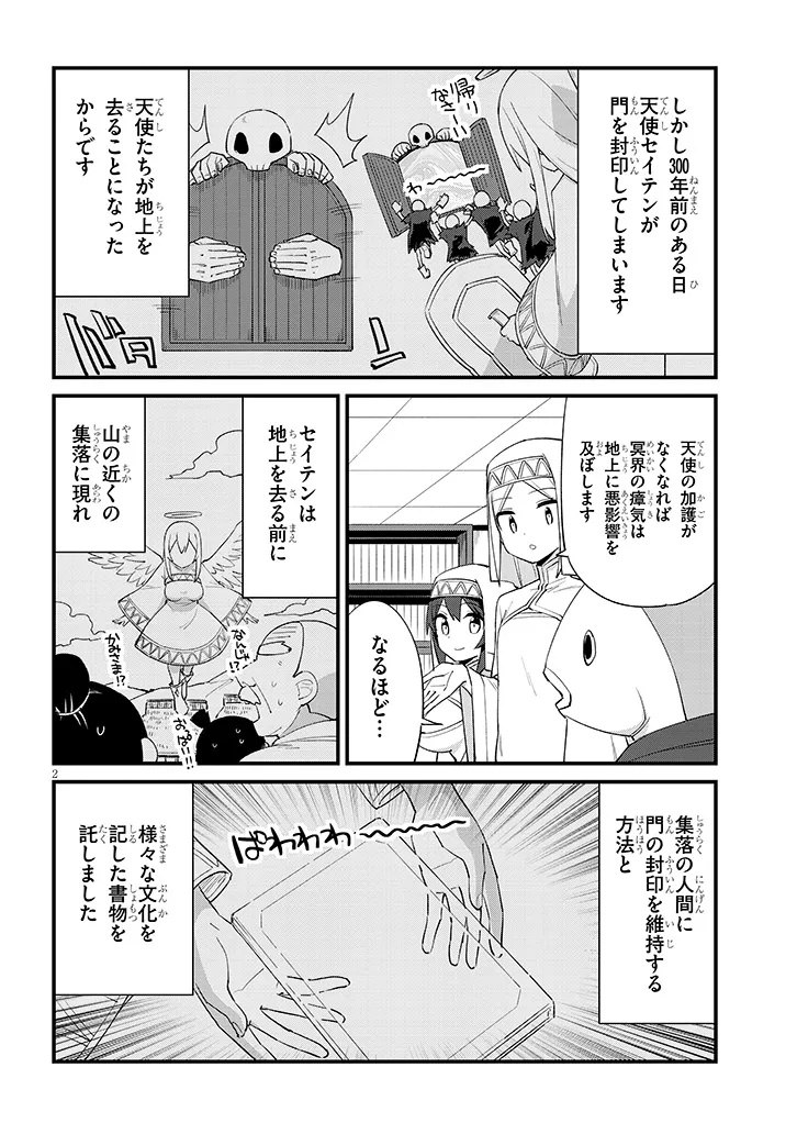 Ichimanbai no Seijo ga Oshieru Seikyouiku Chapter 17 2ページ