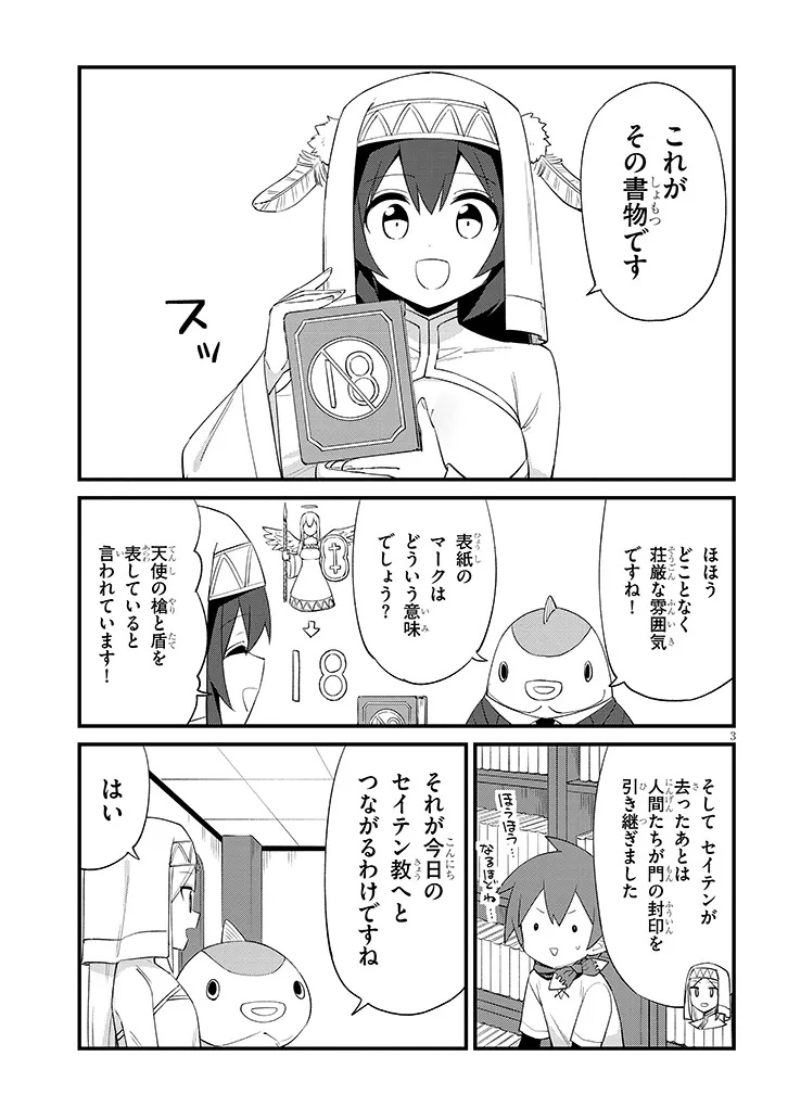 Ichimanbai no Seijo ga Oshieru Seikyouiku Chapter 17 3ページ