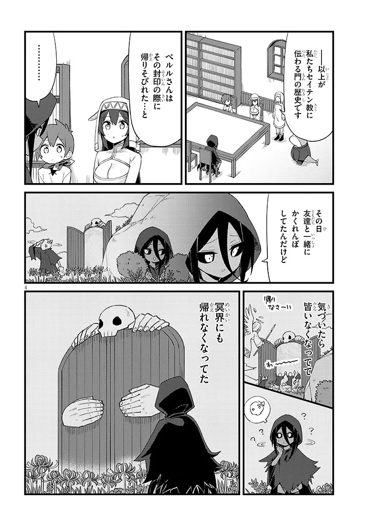 Ichimanbai no Seijo ga Oshieru Seikyouiku Chapter 17 4ページ