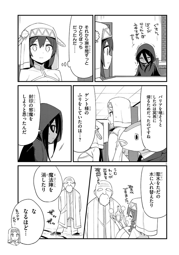 Ichimanbai no Seijo ga Oshieru Seikyouiku Chapter 17 5ページ
