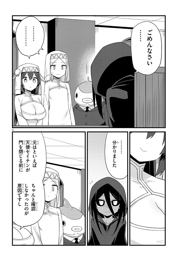 Ichimanbai no Seijo ga Oshieru Seikyouiku Chapter 17 6ページ