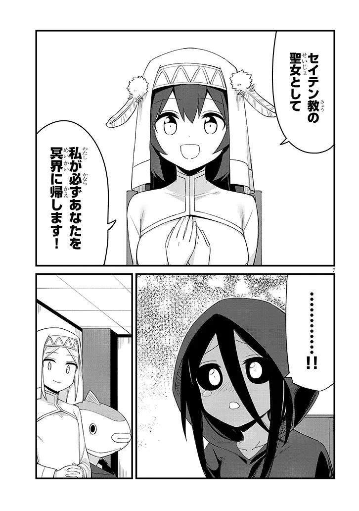 Ichimanbai no Seijo ga Oshieru Seikyouiku Chapter 17 7ページ