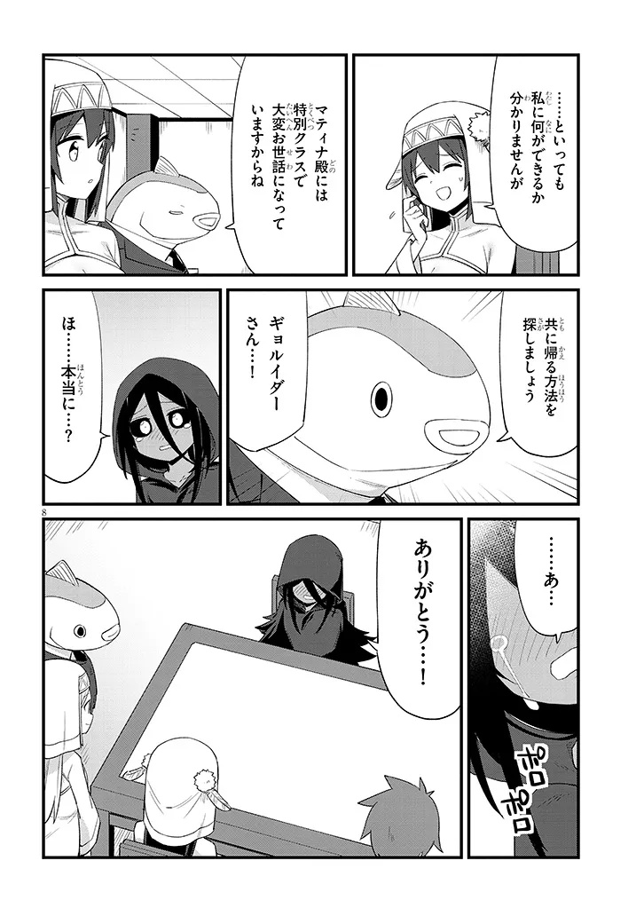 Ichimanbai no Seijo ga Oshieru Seikyouiku Chapter 17 8ページ