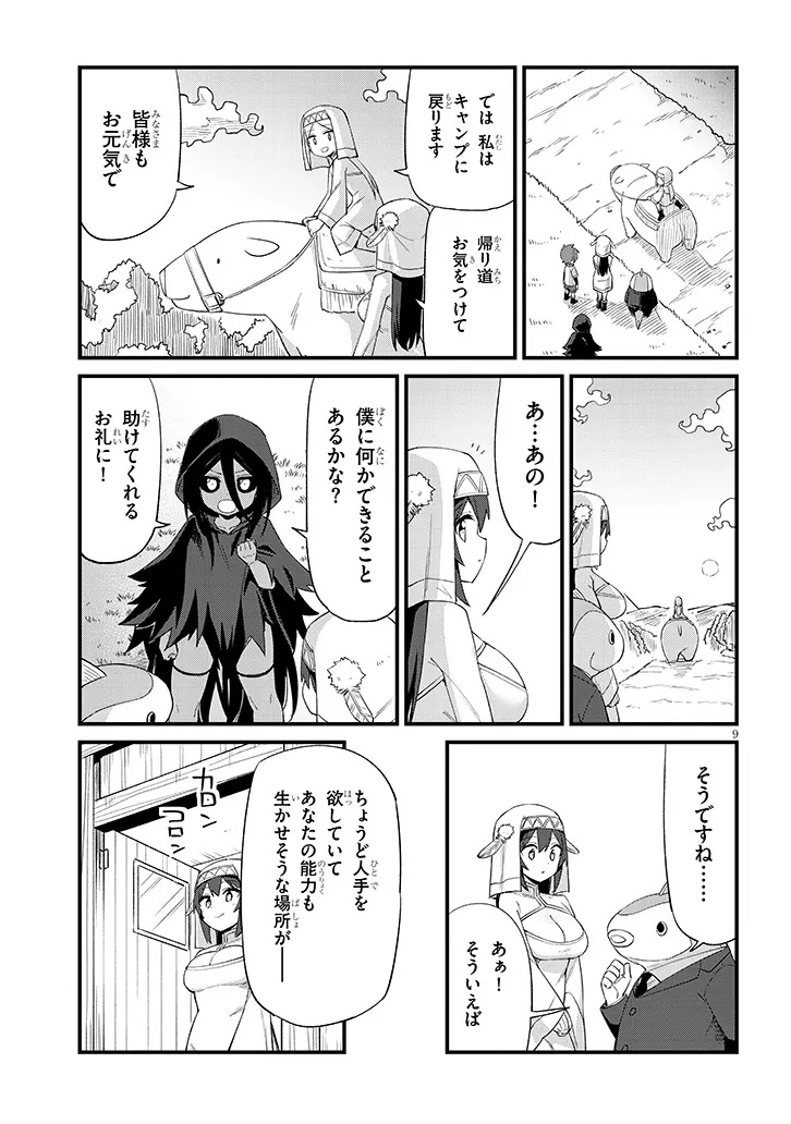 Ichimanbai no Seijo ga Oshieru Seikyouiku Chapter 17 9ページ