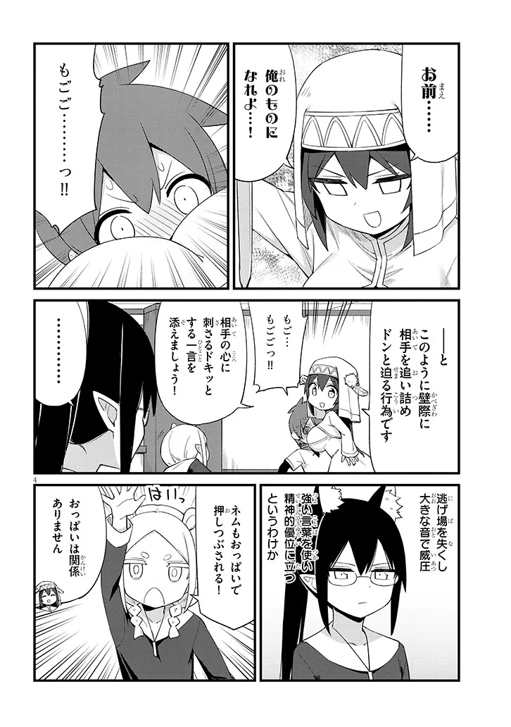 Ichimanbai no Seijo ga Oshieru Seikyouiku Chapter 18 4ページ