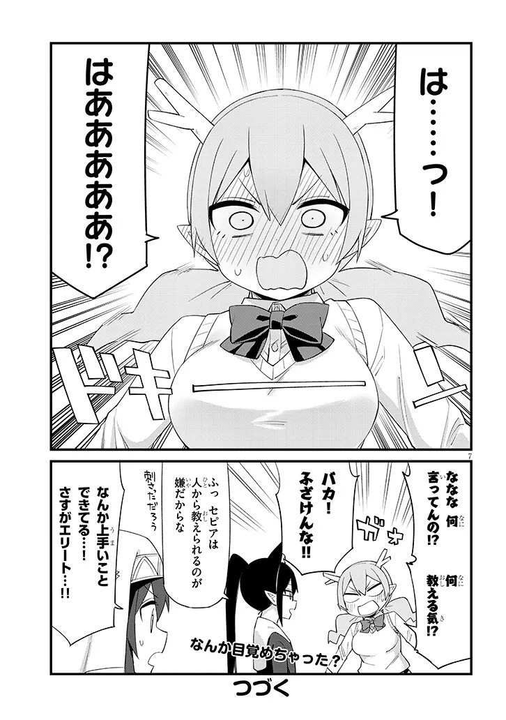 Ichimanbai no Seijo ga Oshieru Seikyouiku Chapter 18 7ページ
