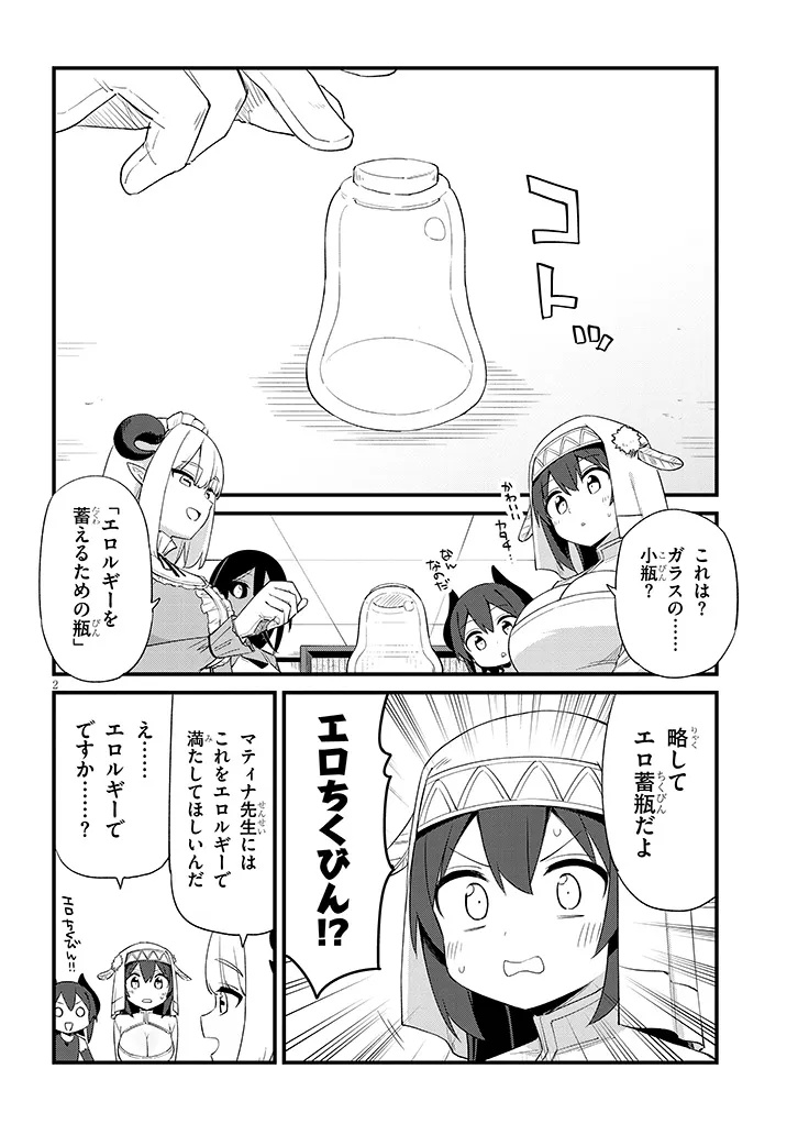 Ichimanbai no Seijo ga Oshieru Seikyouiku Chapter 19 2ページ