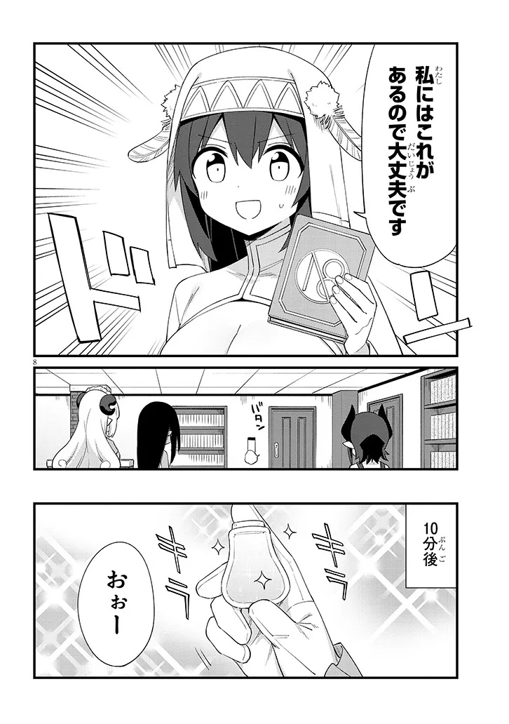 Ichimanbai no Seijo ga Oshieru Seikyouiku Chapter 19 8ページ