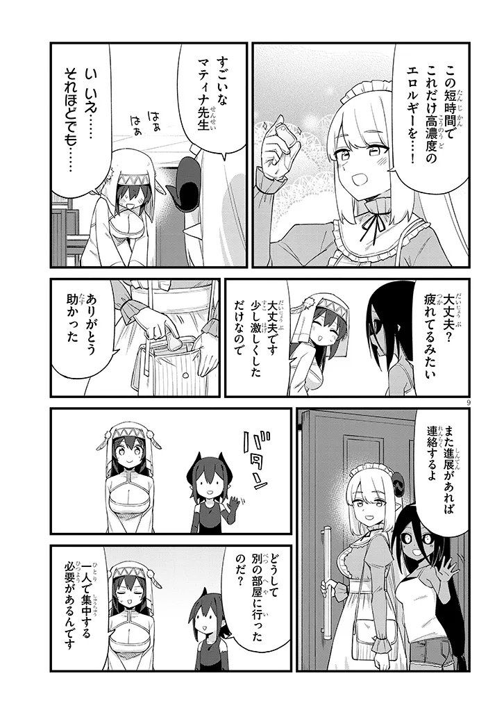 Ichimanbai no Seijo ga Oshieru Seikyouiku Chapter 19 9ページ