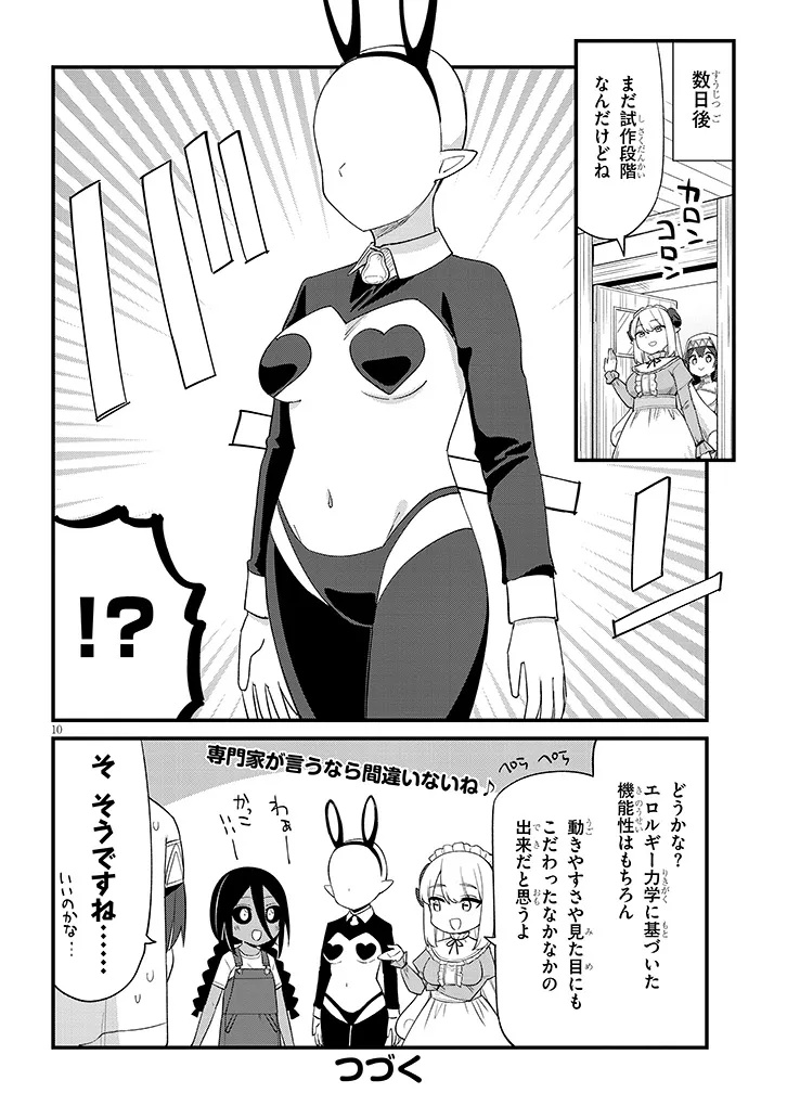 Ichimanbai no Seijo ga Oshieru Seikyouiku Chapter 19 10ページ